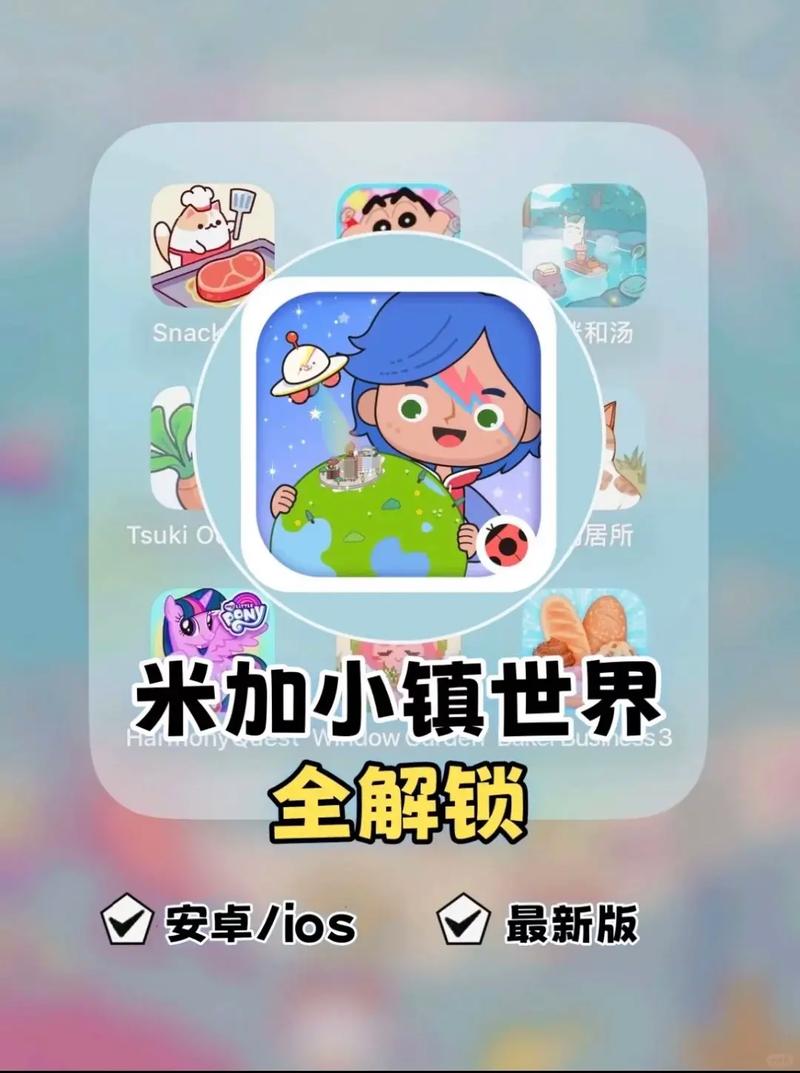米加小镇2025年无广告版