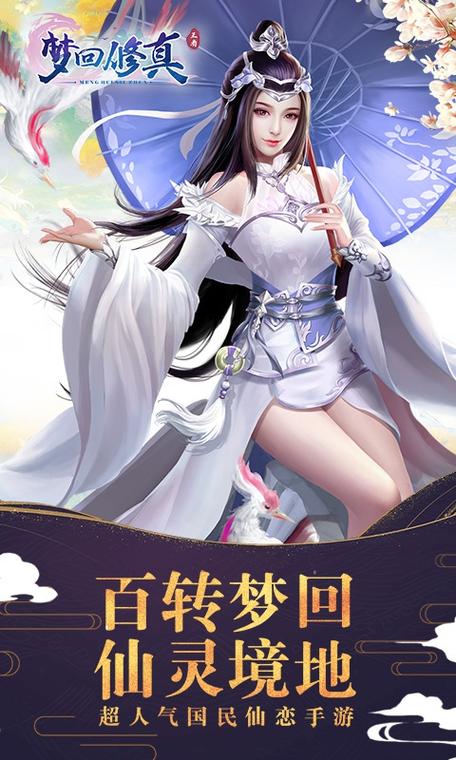 梦回修仙bt版