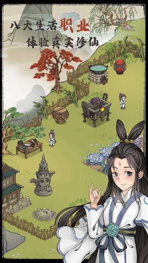 修仙从种田开始小游戏全解锁版