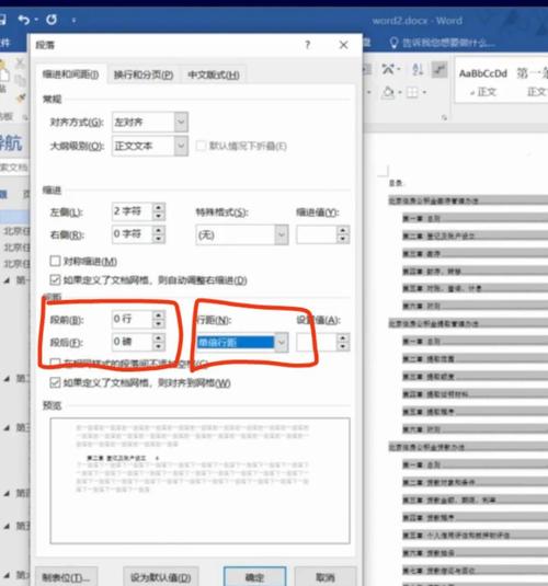 word排版怎么调整