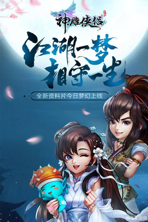 手游神雕侠侣礼包