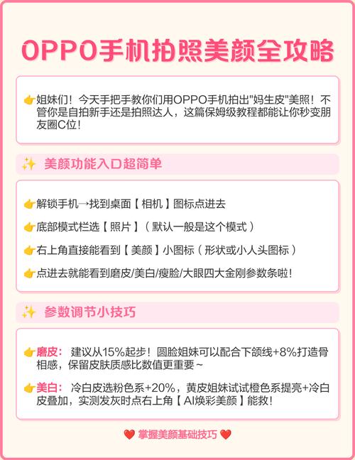 oppo手机相机美颜怎么打开设置