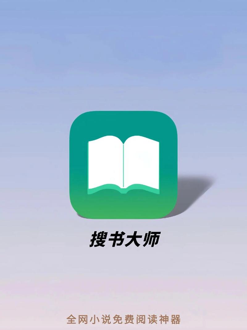 搜书大师最新3000免费书源导入无需付费版
