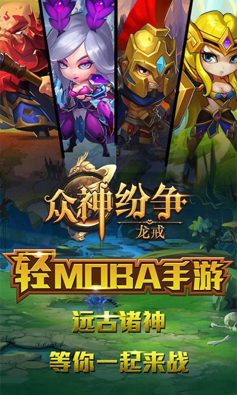 龙戒众神纷争中文版
