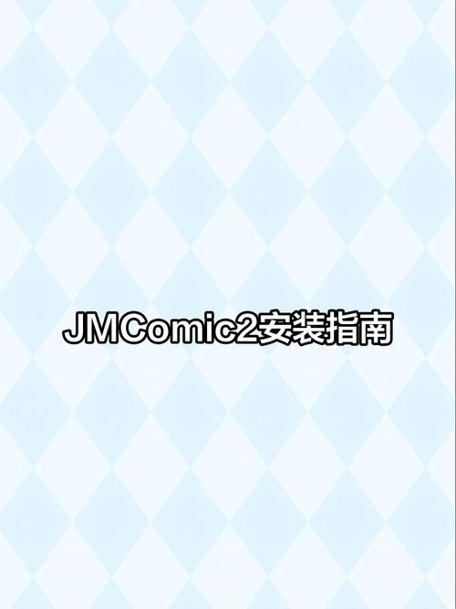jomicomic2下载教程无广告