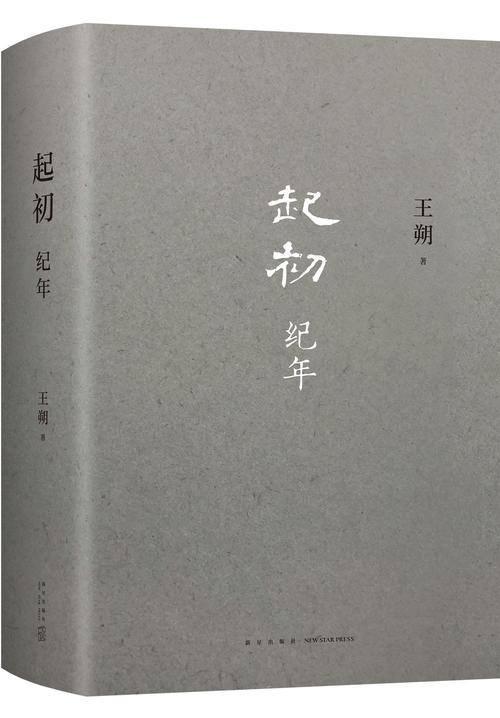 起初纪年