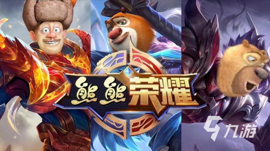 熊熊荣耀5V5手游官方正版