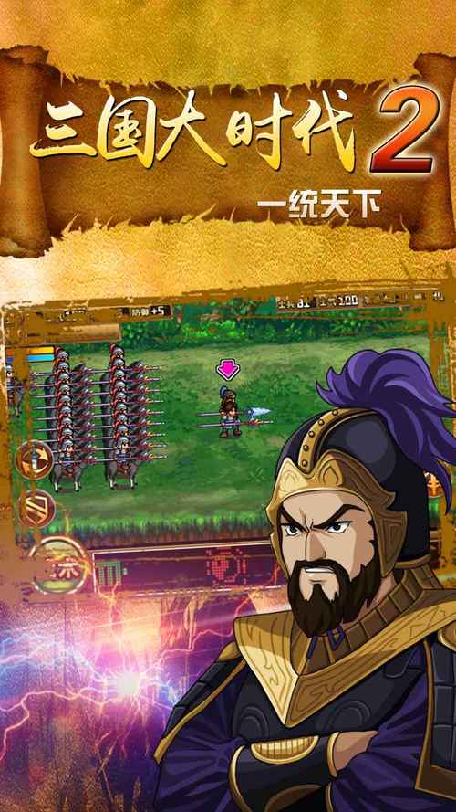 三国大时代2一统天下老版本3.2提米版