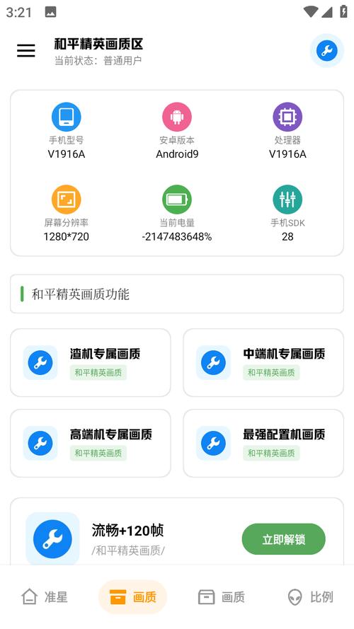 初阳画质助手156