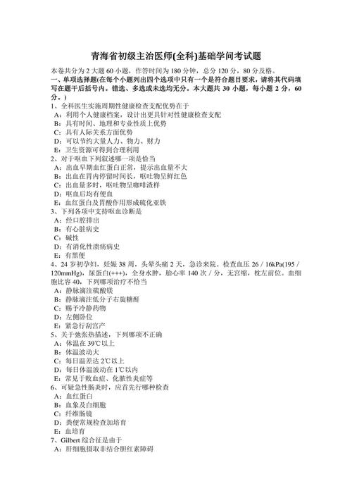 主治中医原题库
