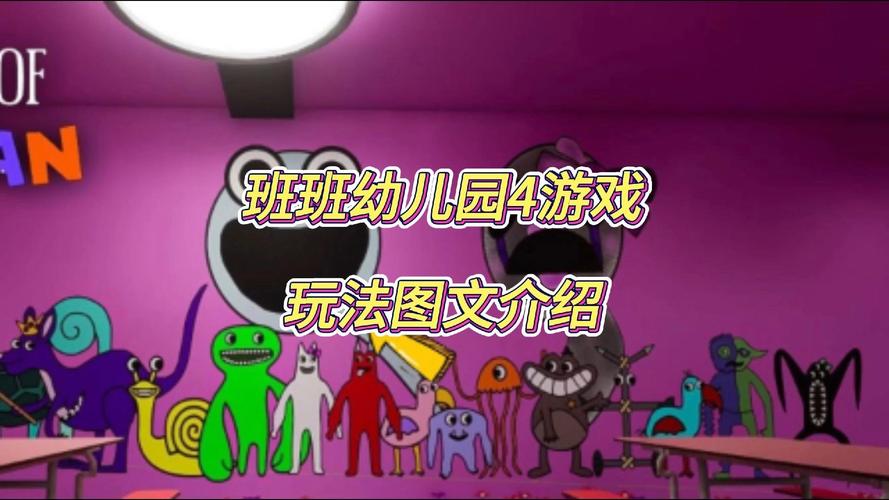 班班幼儿园4游戏手机版