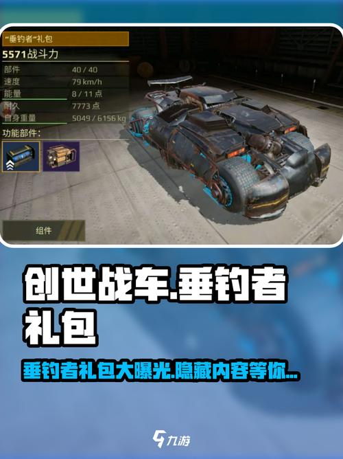 创世战车官方给的礼包