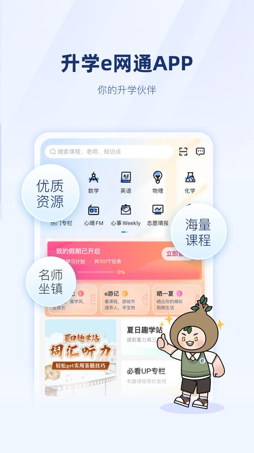 升学e网通app2022官方最新版