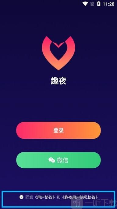 趣夜最新版破解版软件下载安装2026