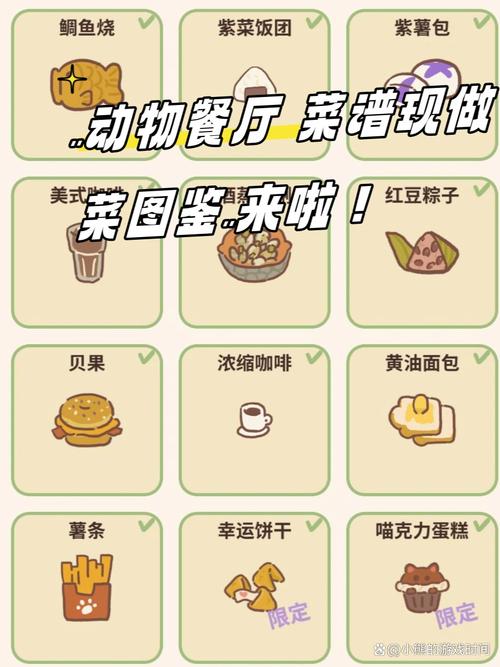 动物餐厅内置菜单版