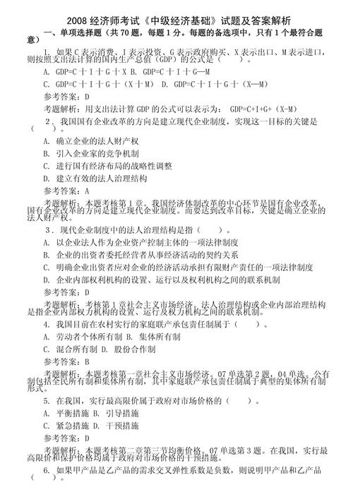 经济师慧题库剪辑版