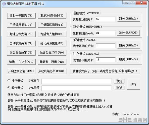 植物大战僵尸魔幻版中文版修改器极速版app
