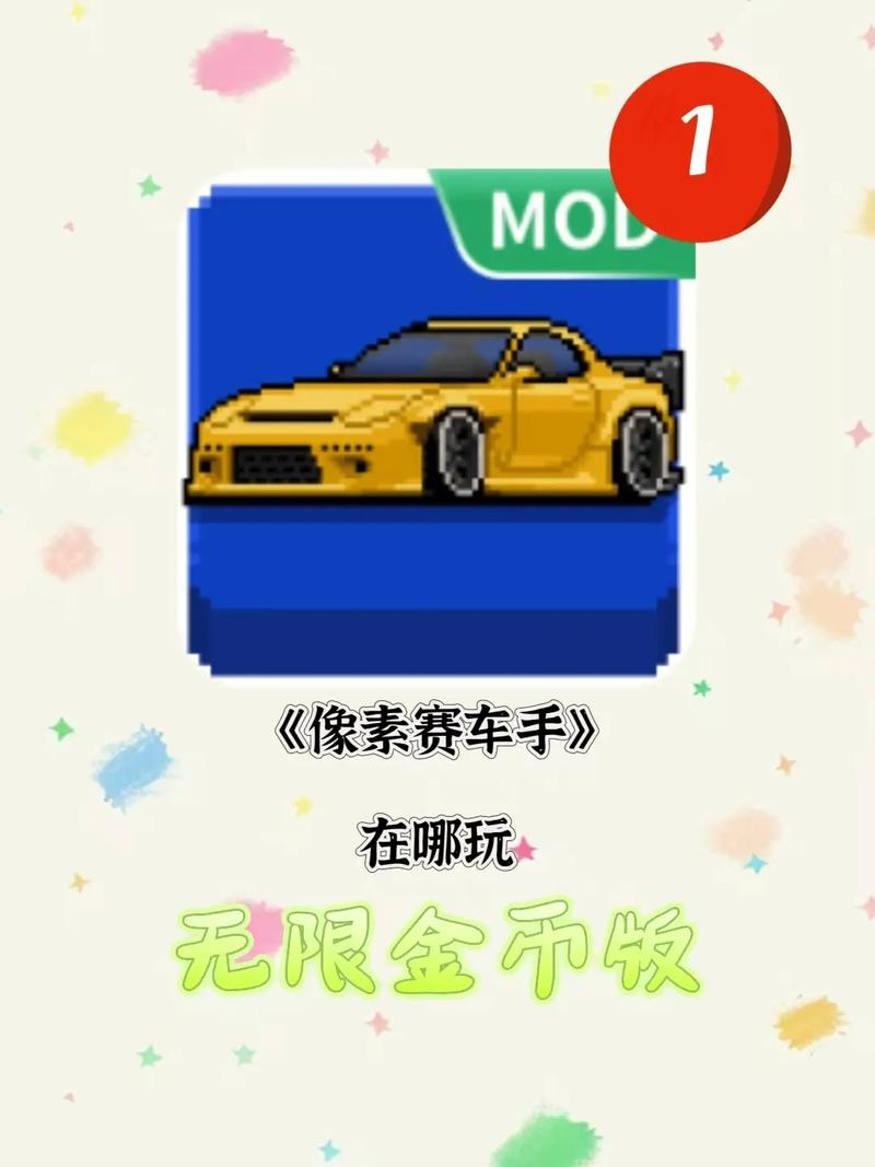 像素赛车手中文破解版无限金币最新版