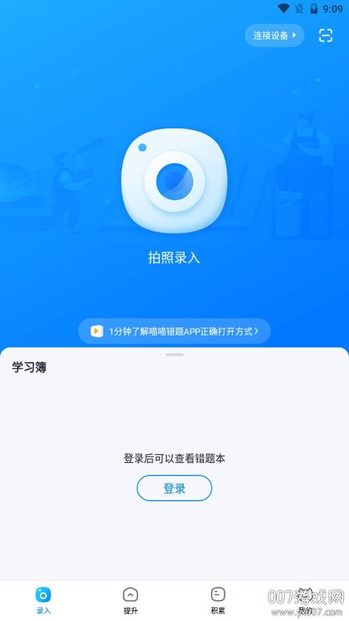 喵喵错题最无限阅币