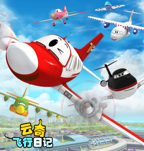 趣味飞行记