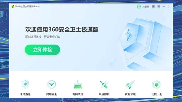 《360网游加速器》官方版