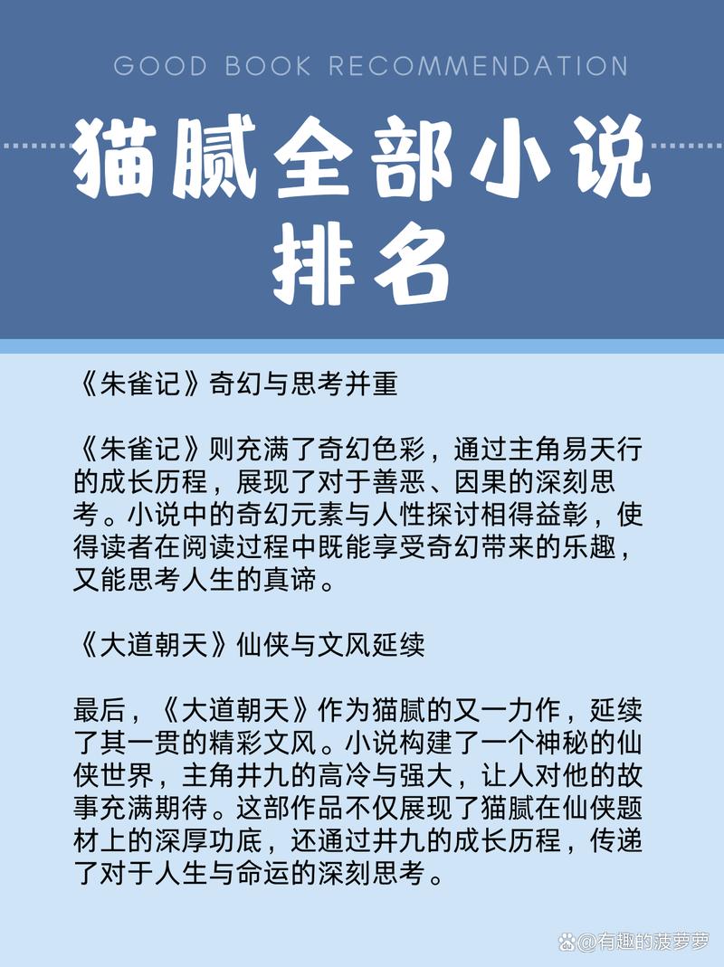 猫腻小说