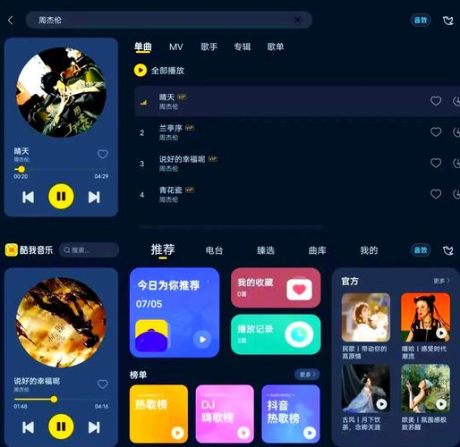 酷我音乐去广告VIP版v10.3.8.2