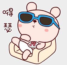得瑟的表情