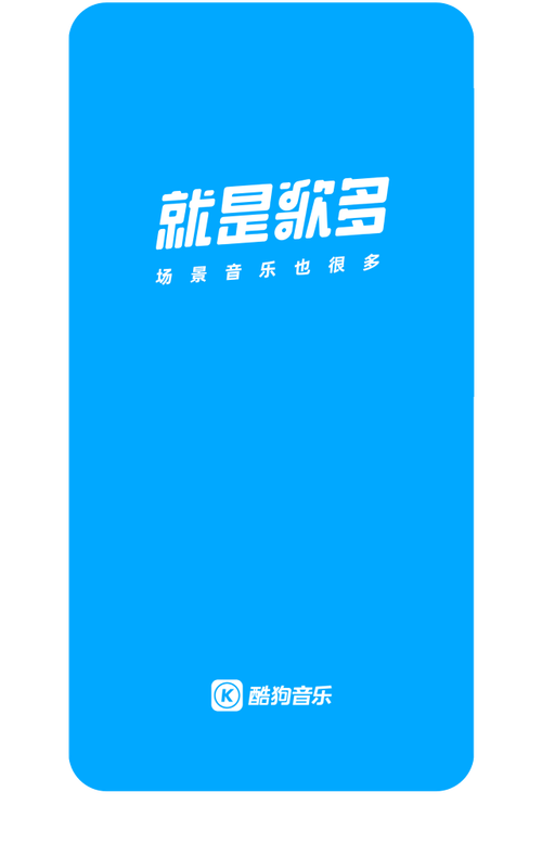 下载酷狗2018最新版本