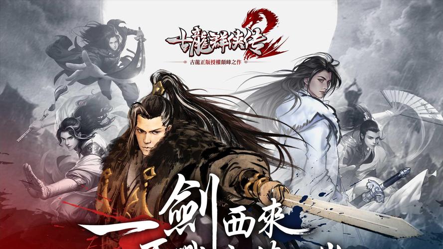 古龙群侠传2官网