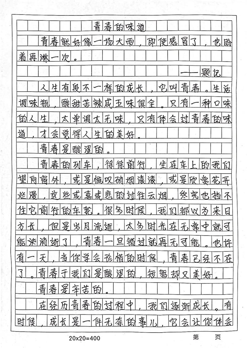 我尝到青春的滋味