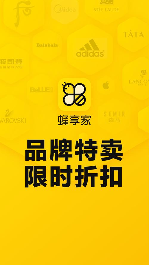 蜂享家旧