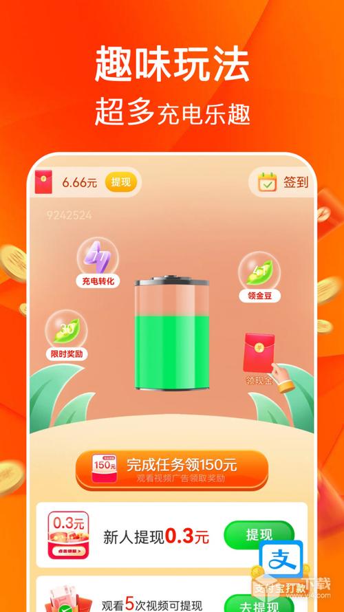 吉趣充电