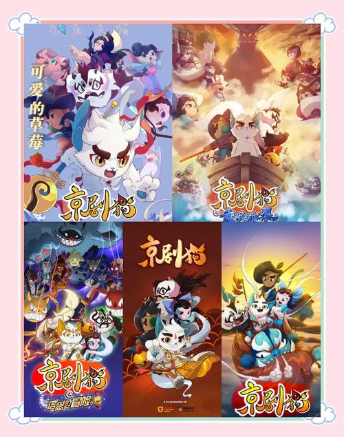京剧猫1.0.8