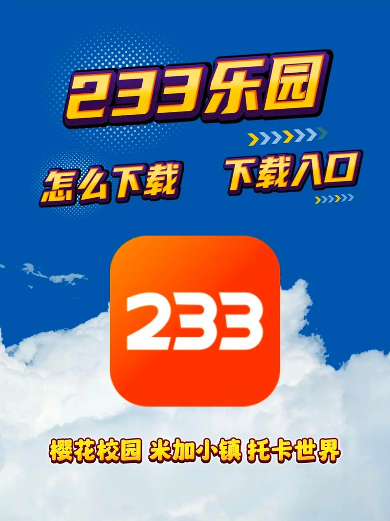 233乐园正版安装入口安卓官方版注册机