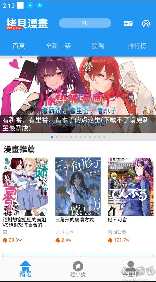 拷贝漫画V2.0.4NFC破解