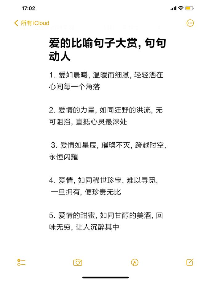 爱说句子