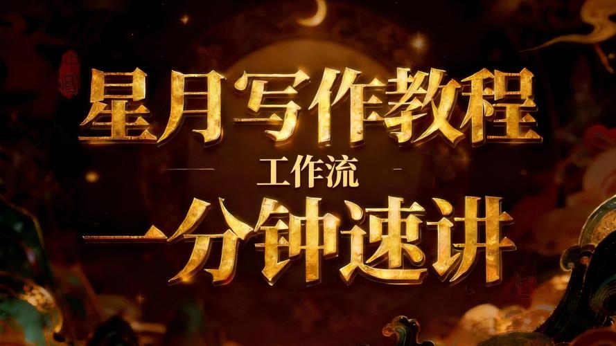 星月写作官网免费安装免费安全下载
