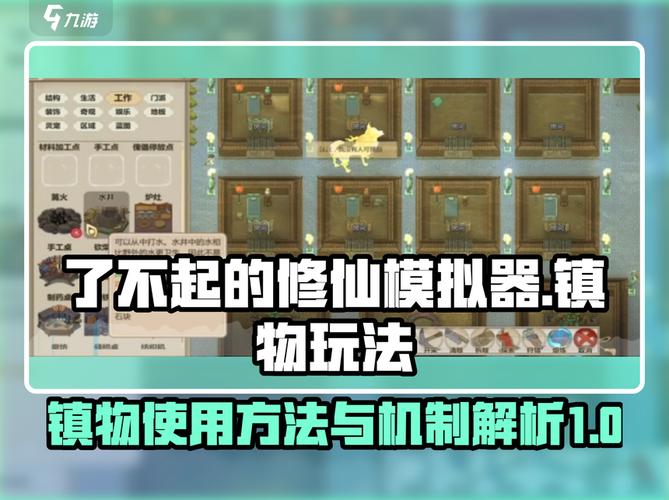 了不起的修仙模拟器六十一项修改器