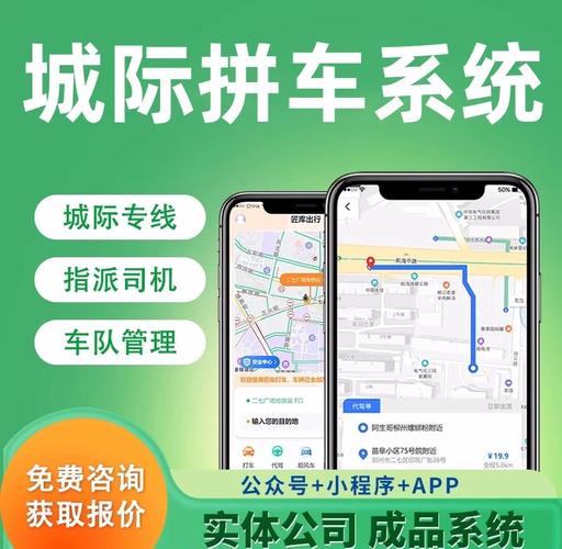 爱拼车安卓版