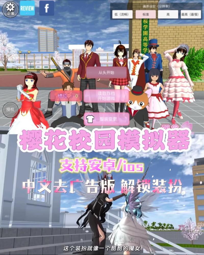 樱花校园模拟器苹果版福利版