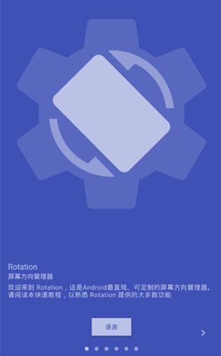 rotation强制横屏软件直装版