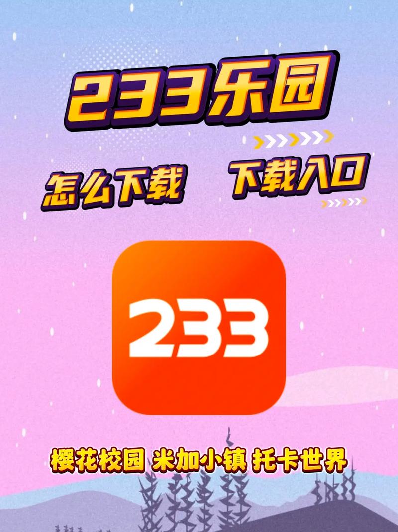 233乐园正版安装入口安卓官方版安卓破解追剧版