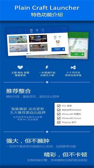 pcl启动器版本合集推荐安卓官方版安卓破解永久VIP版修改版无限vip