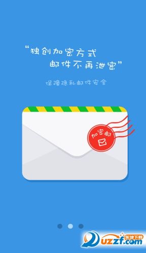 360加密邮净化版