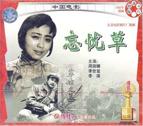 忘忧草俏佳人平台全免版