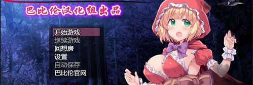 巴比伦汉化组20款游戏免费永久免广告修改版
