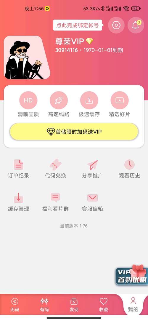秦美人礼包安卓破解升级版