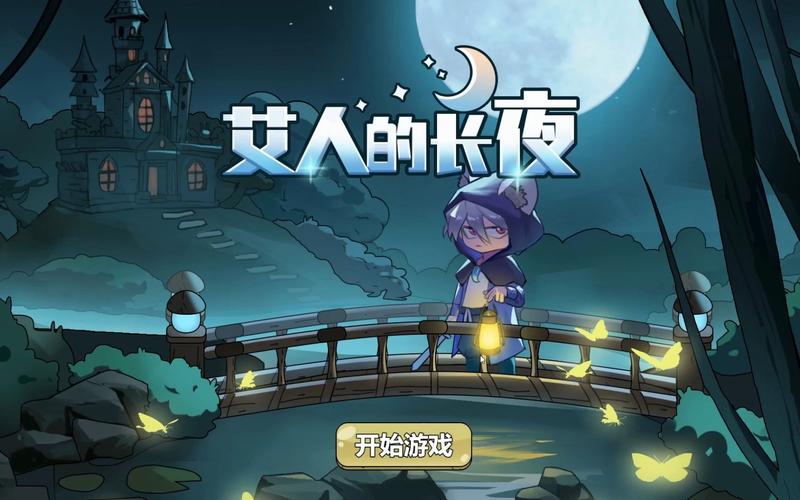 艾人的长夜正版官方版