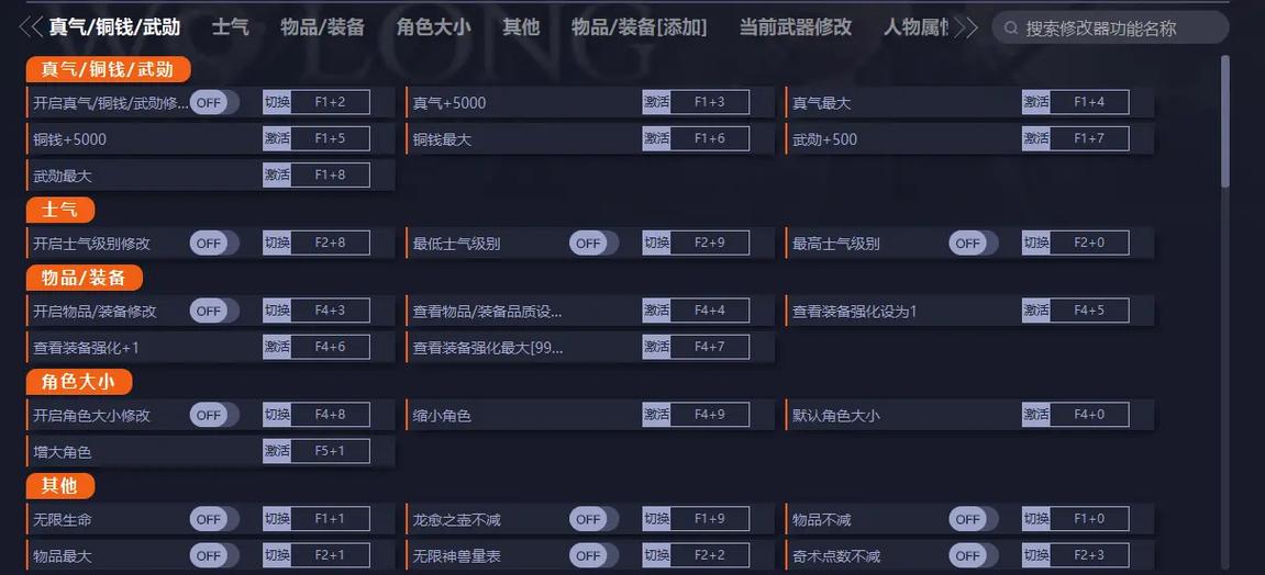 卧龙苍天陨落修改器免费版
